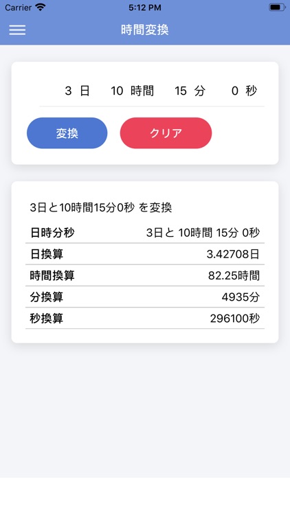 時間の計算 screenshot-4