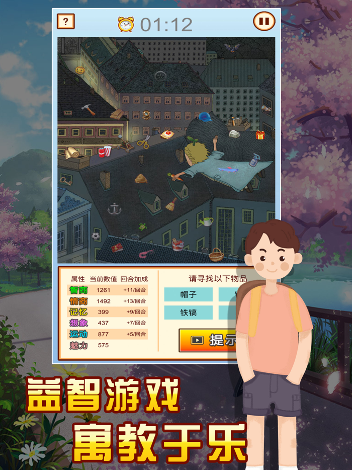 中国式家长模拟器