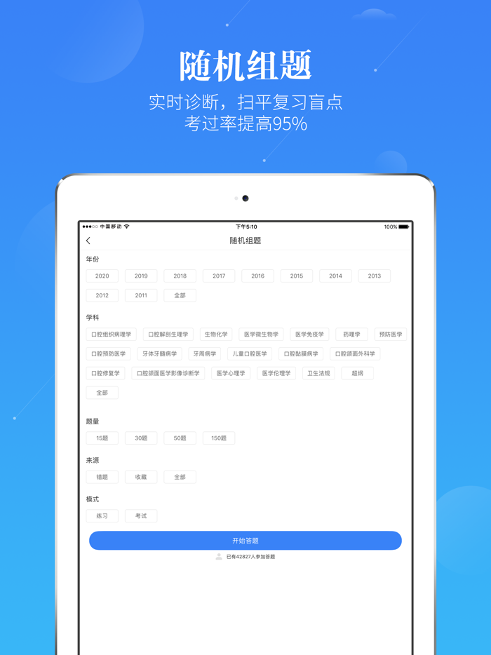 口腔考研/执医合并版