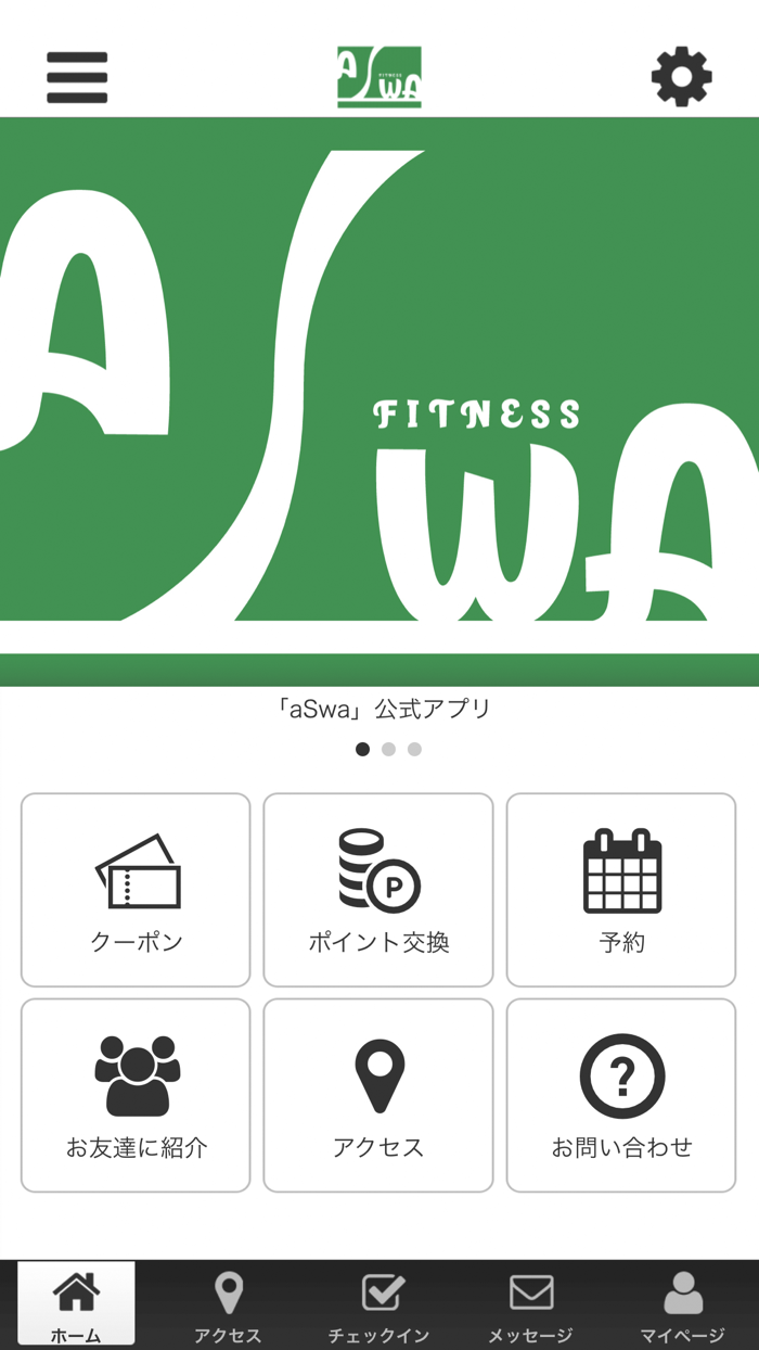 アスワ パーソナルジム