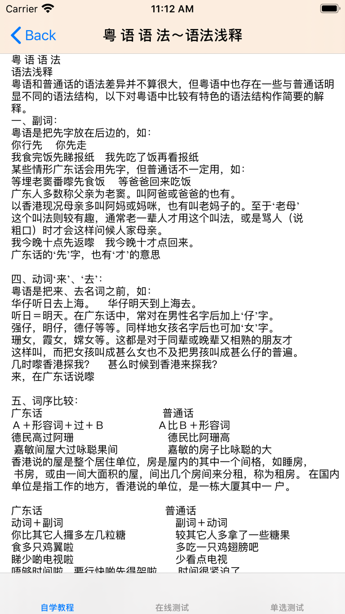 广东话自学教程