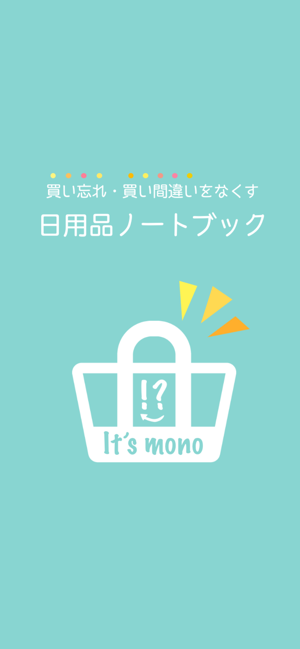 It's mono !?（いつものアレ）