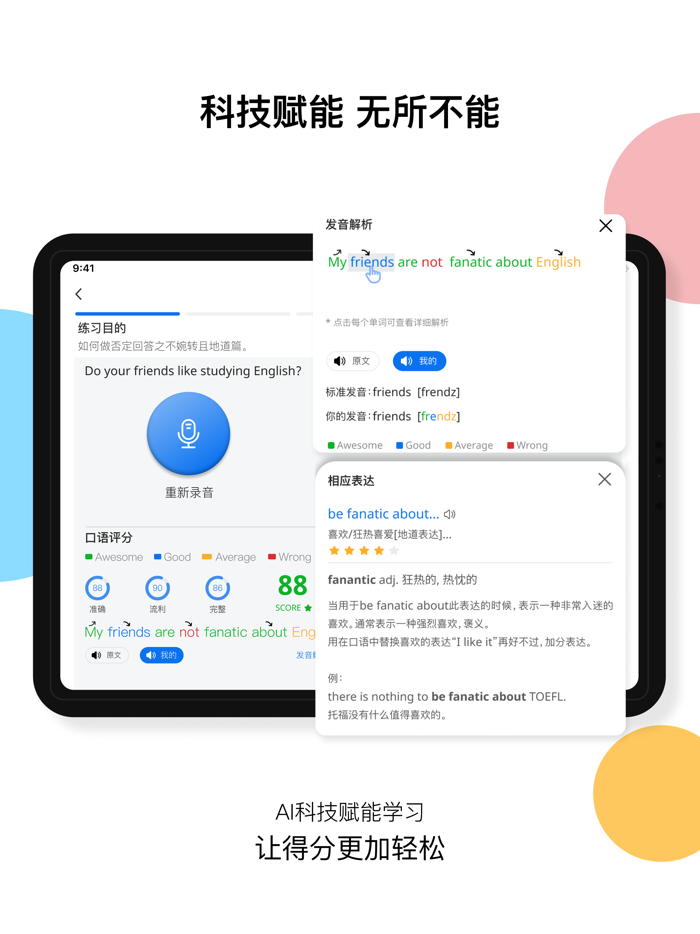 超享过雅思-口语写作听力阅读提分