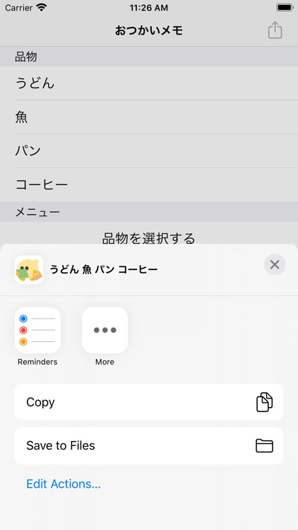 おつかいメモ screenshot-4