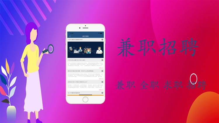 兼职招聘-找工作求职必备app