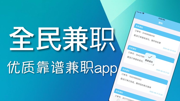 全民兼职-优质靠谱兼职app