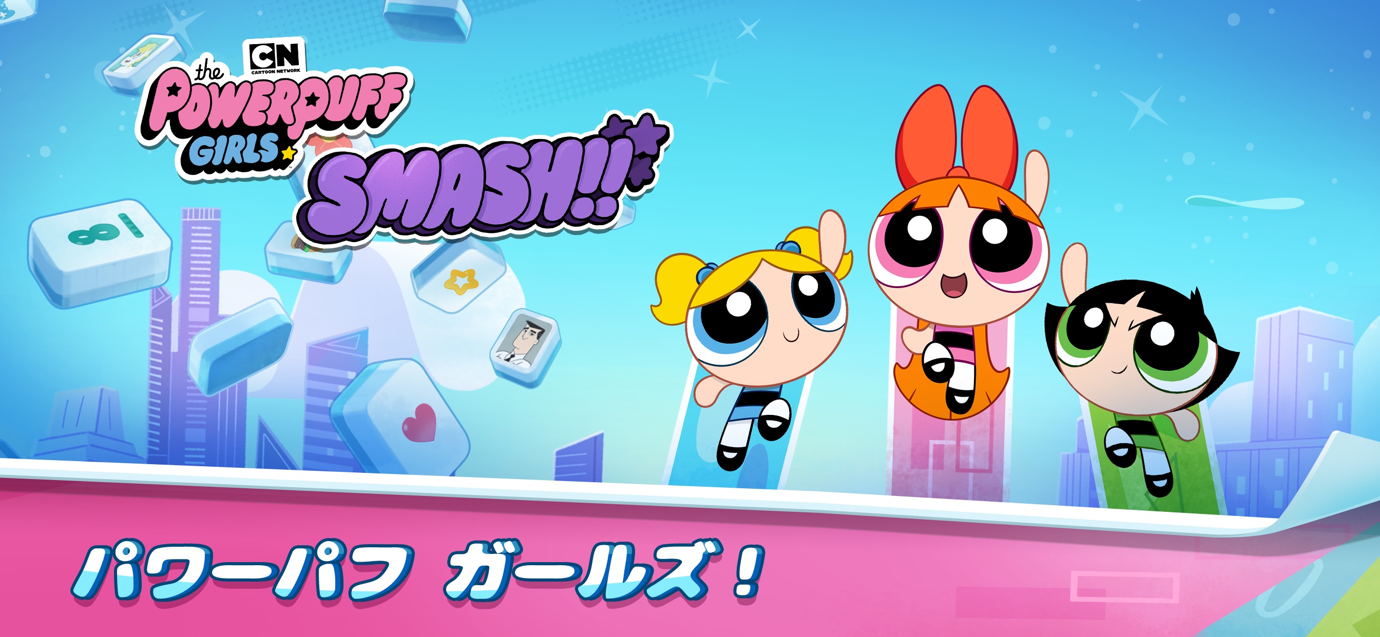 The Powerpuff Girls Smash App Store Review Aso Revenue Downloads Appfollow