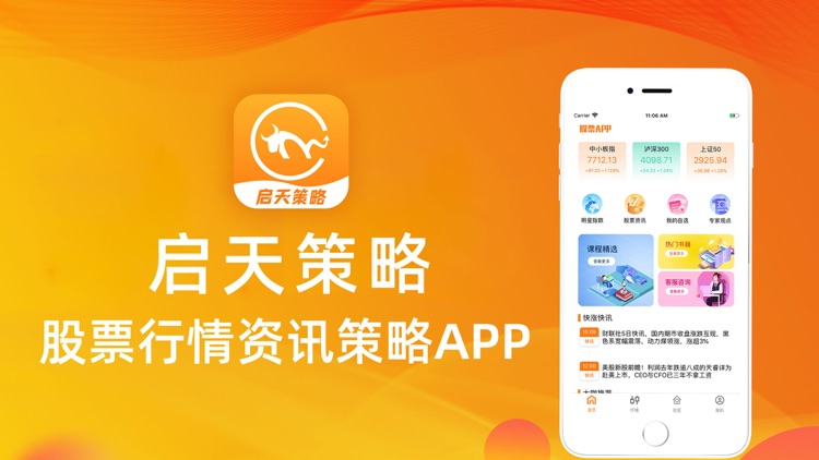 启天策略-股票行情资讯策略App