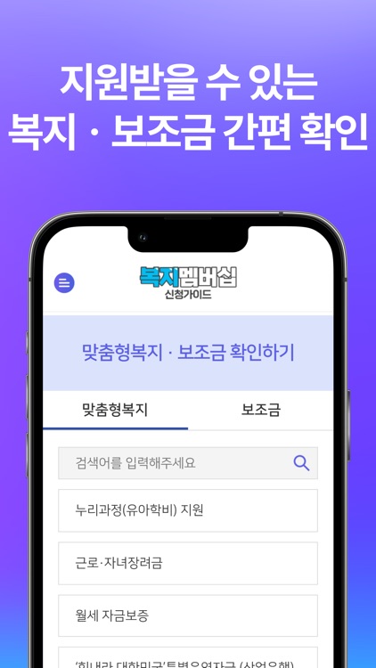 복지멤버십 신청 가이드