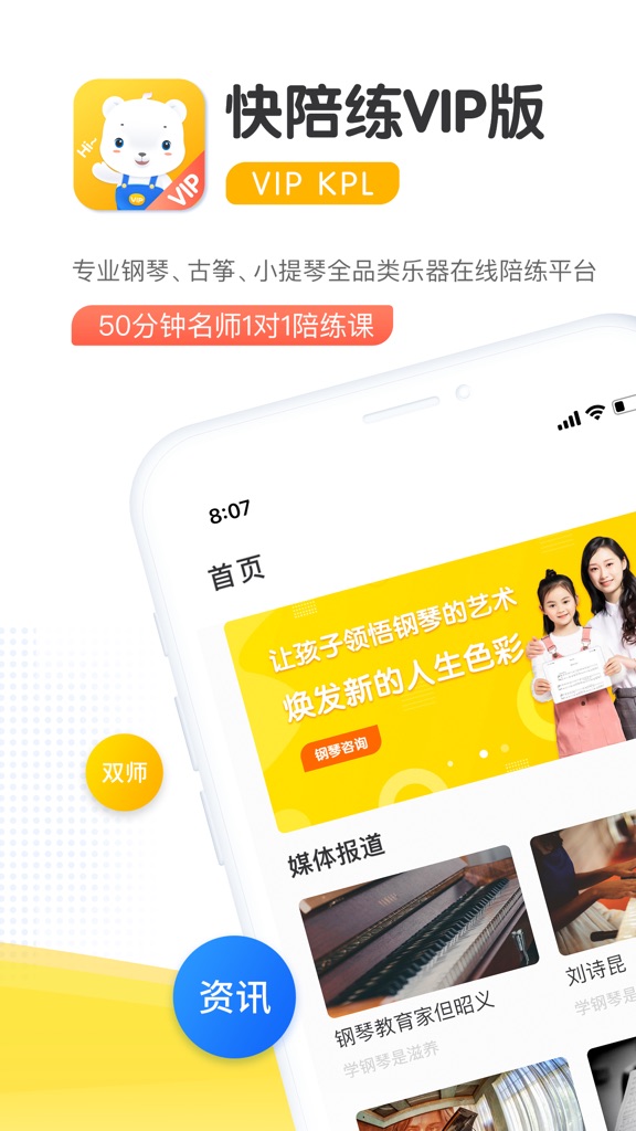【图】快陪练vip版-钢琴古筝小提琴等乐器陪练服务平台(截图1)