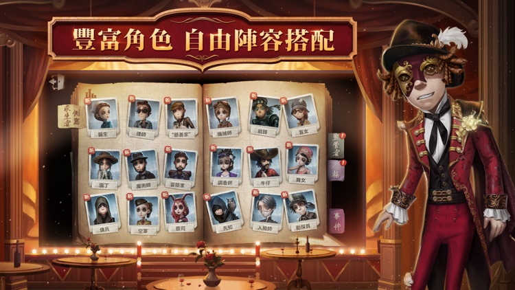 第五人格 screenshot-3