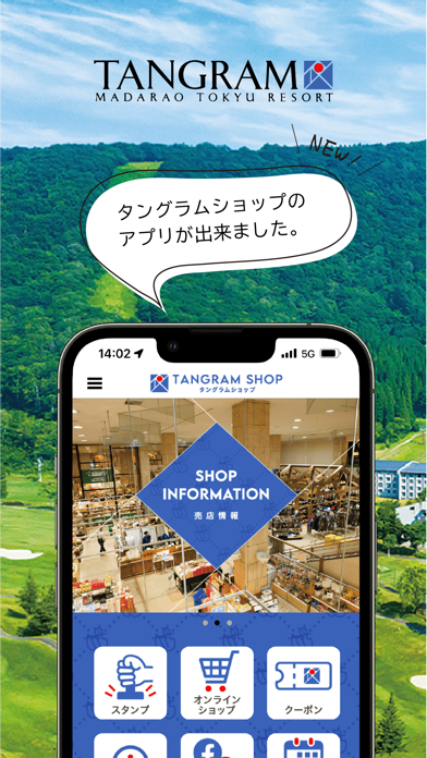 ホテルタングラム 斑尾東急リゾート 公式アプリのおすすめ画像1