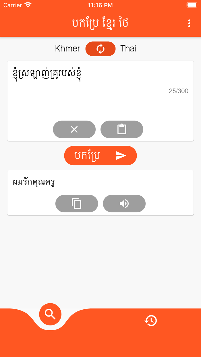 Khmer Thai Translator