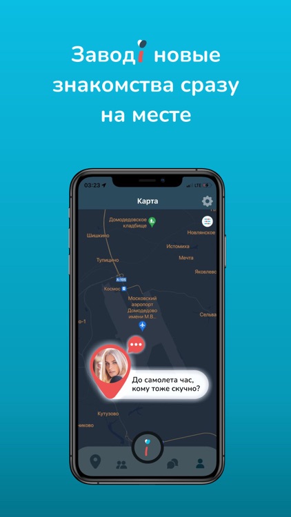 SpotFind: знакомства рядом