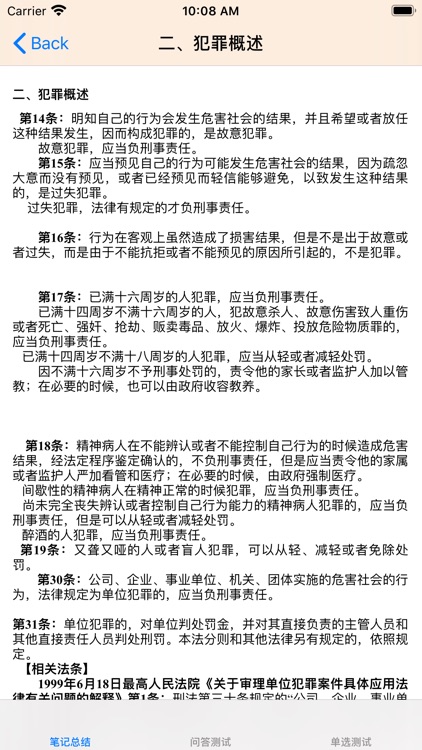 社会工作师考试总结大全 screenshot-7