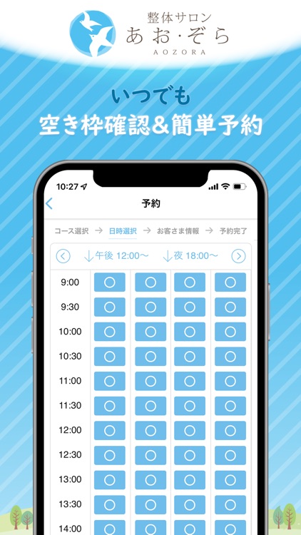 整体サロン あお･ぞら