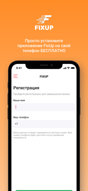 Fixup заказы и специалисты(圖2)-速報App