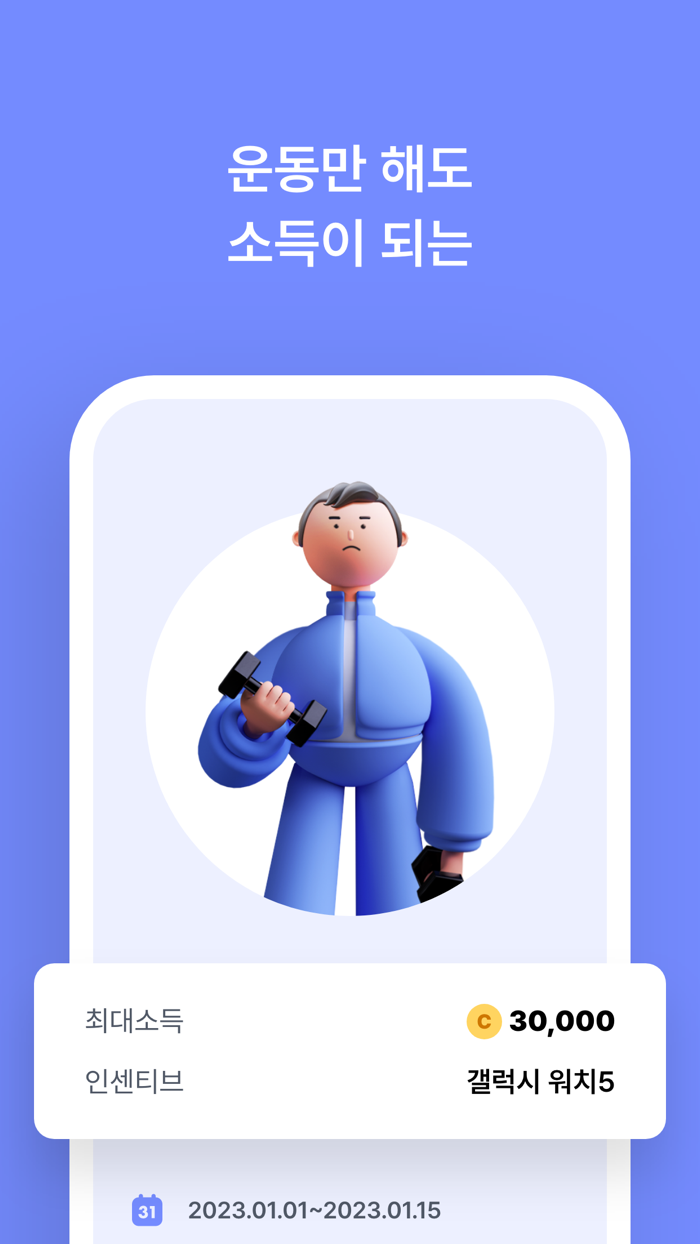 발로소득 – 전국민 습관으로 돈벌기