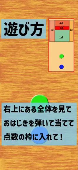 Game screenshot はじいて当てて！(おはじき) apk