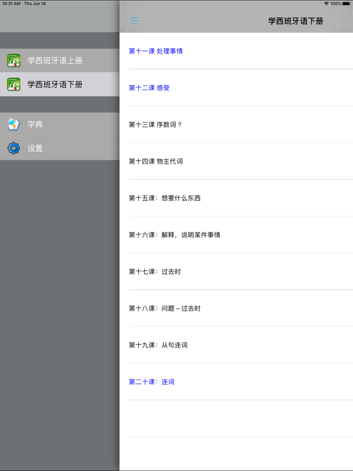 学西班牙语中西双语版