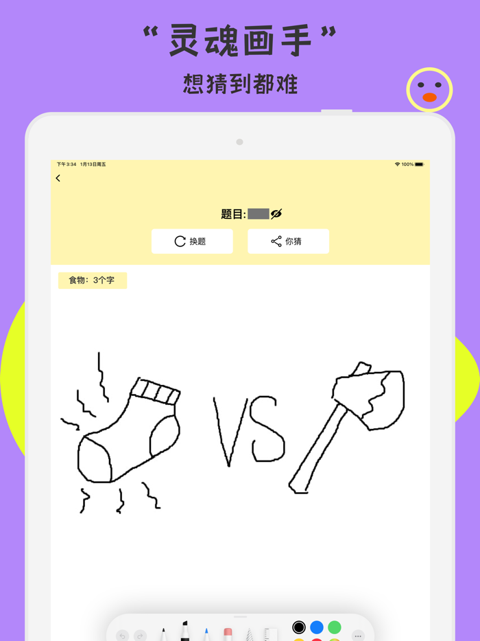 你画我猜 - 画画接龙画世界