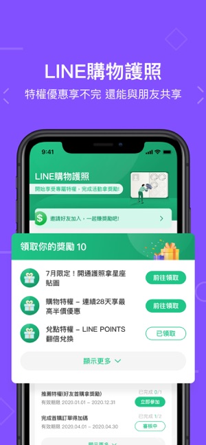 LINE購物(圖5)-速報App