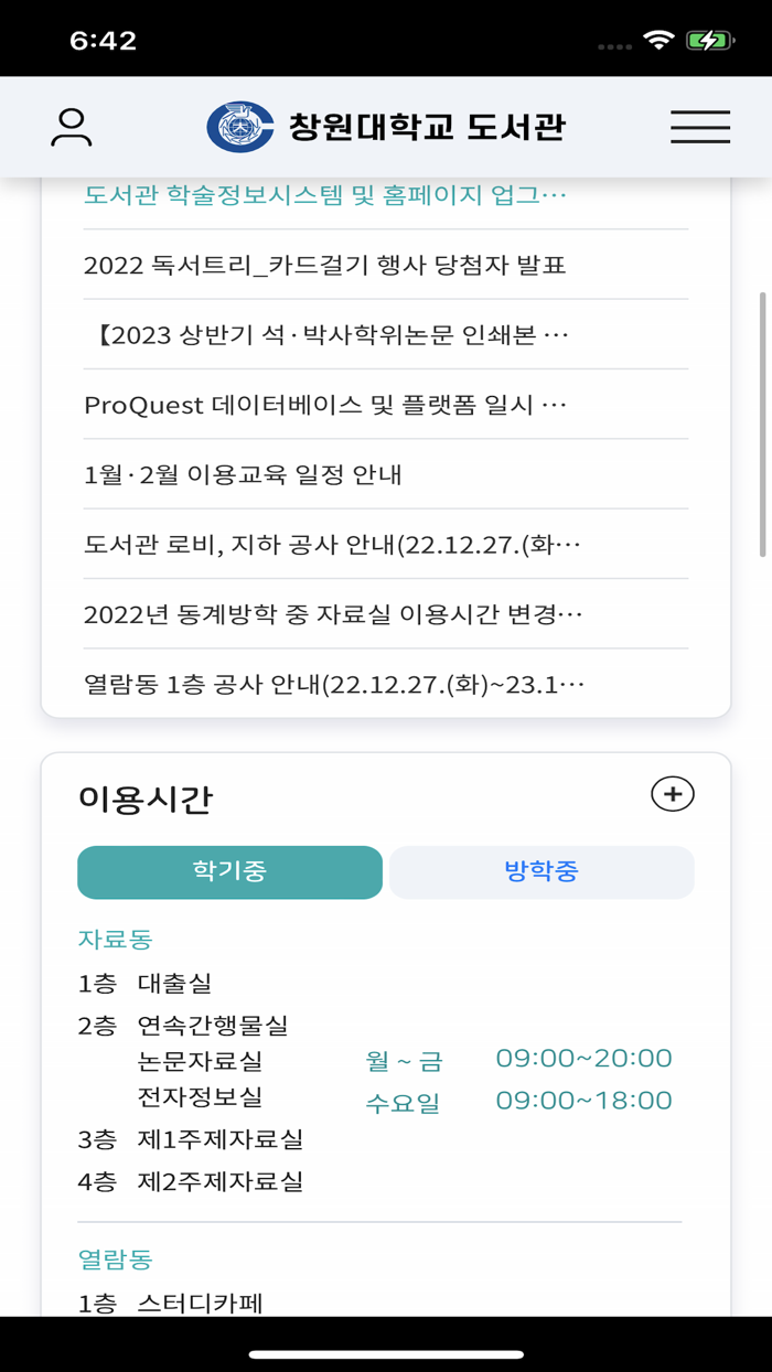 창원대학교 도서관