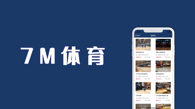 7M体育-体育迷首选预约app screenshot-3