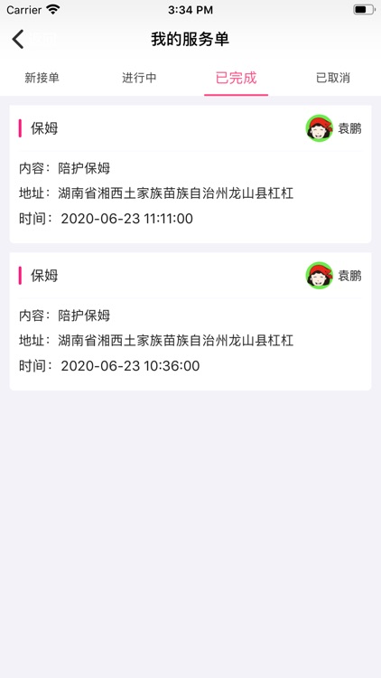 5A家政服务 screenshot-3