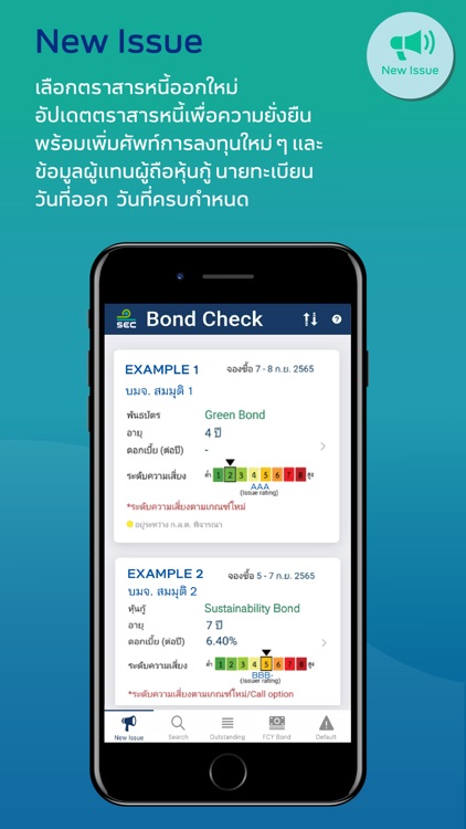 SEC Bond Check