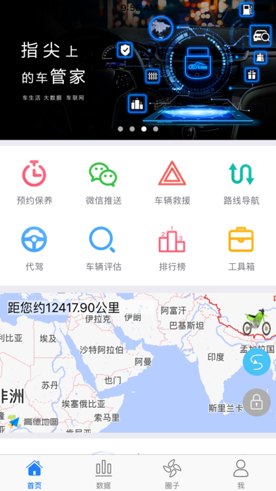 Screenshot #2 pour 车佰度-个人版