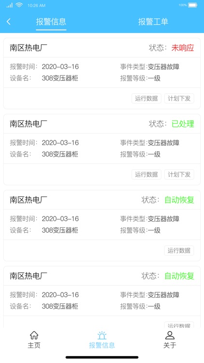 徐州市污染源管控平台