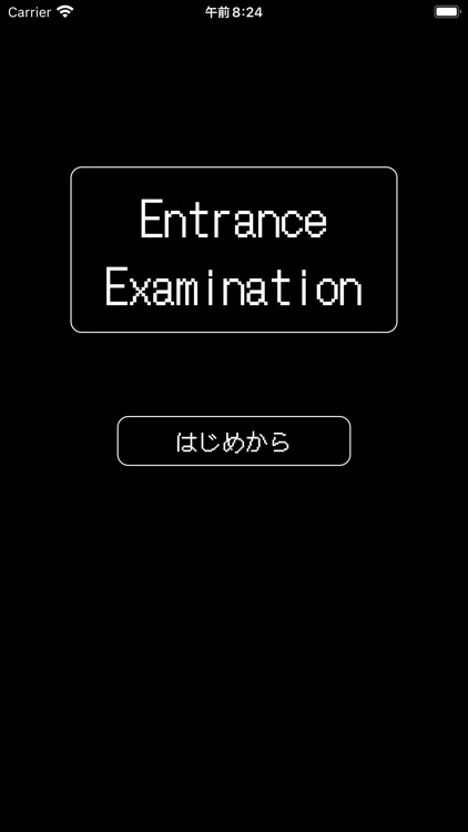 脱出ゲーム Entrance Examination