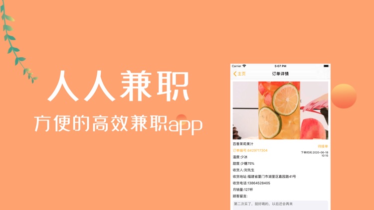 人人兼职-方便的高效兼职app