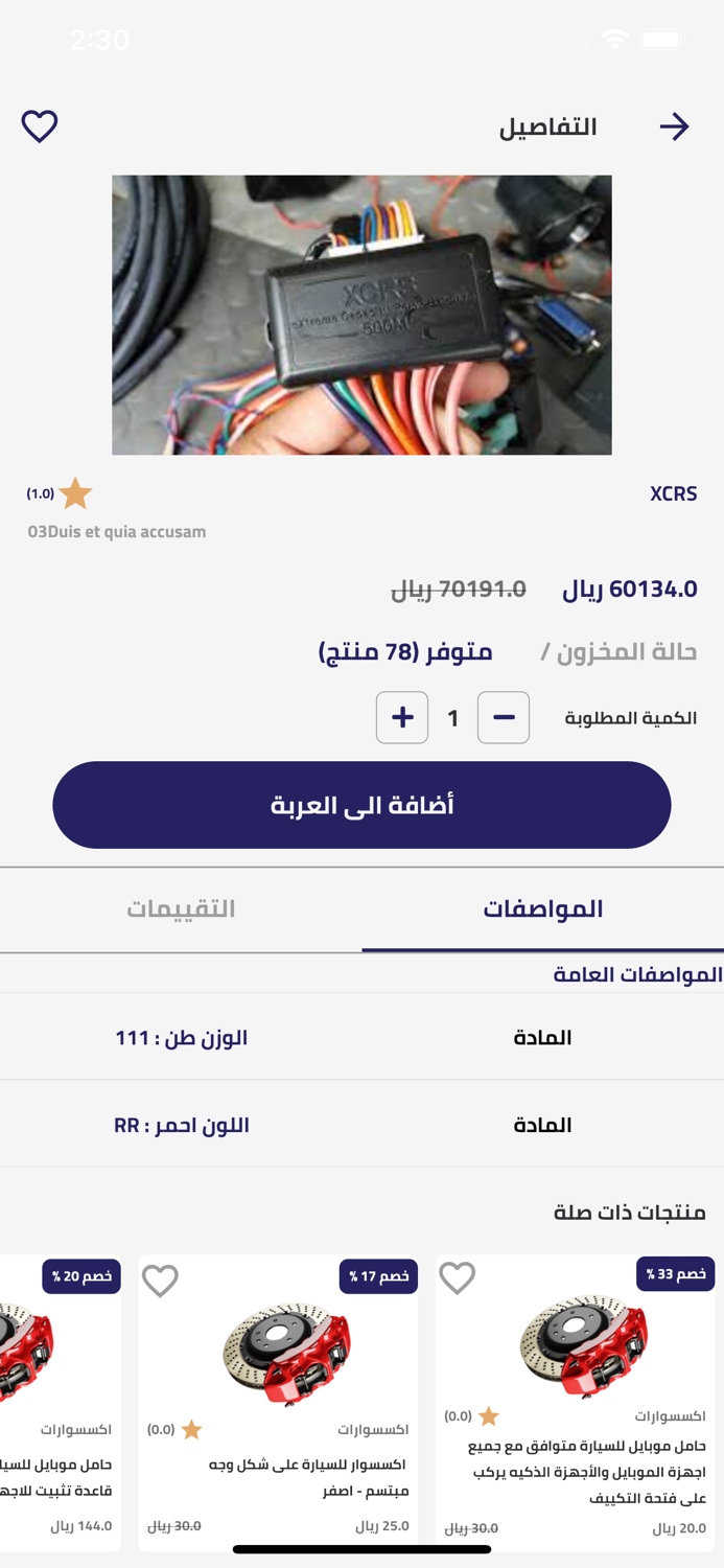 العثيم لقطع الغيار