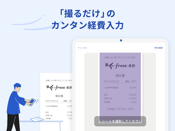 確定申告はfreee 会計ソフト - 会計アプリで青色申告