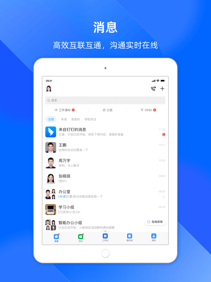 浙政钉-政务协同平台