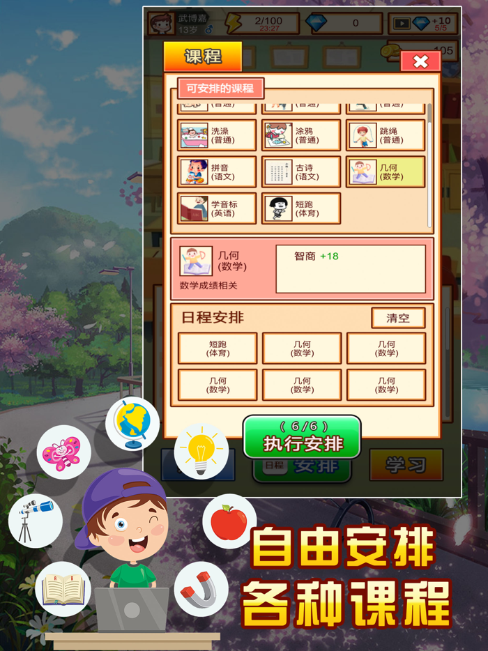 中国式家长模拟器