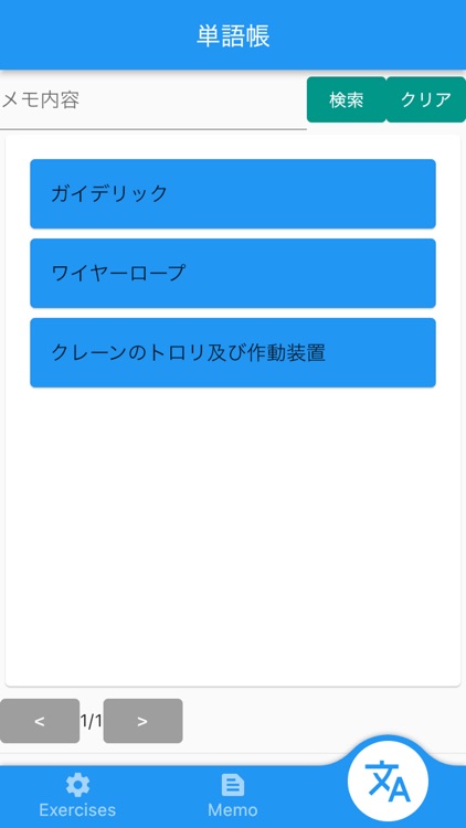 【メモ機能付き】クレーン・デリック運転士試験対策一問一答形式