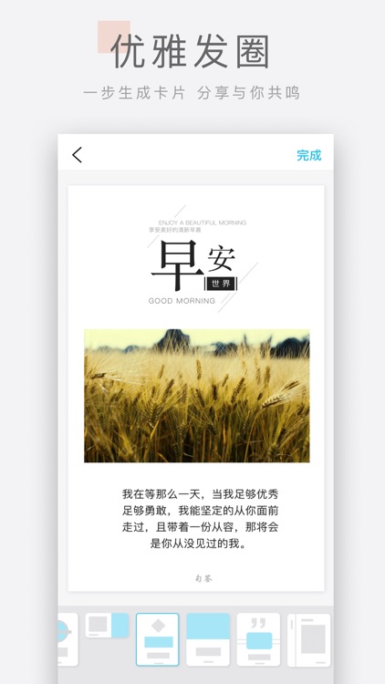 句签 - 随手记录与分享文字之美