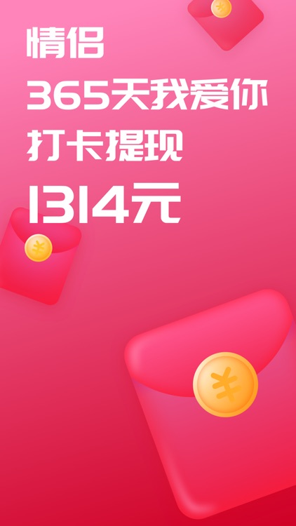 恋爱记-小情侣恩爱恋爱必备专属空间 screenshot-0