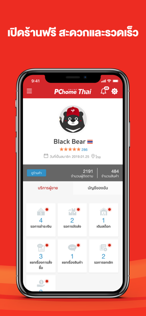 PChome Thai - Online Shopping(圖7)-速報App