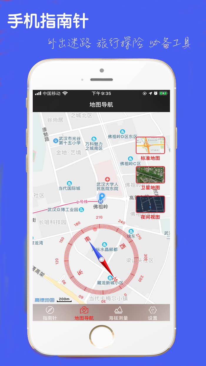 手机指南针-专业为您定位导航辨明方向！