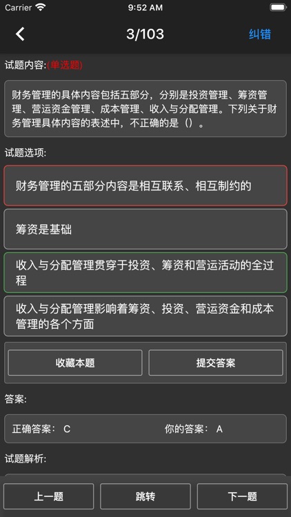 中级会计题集 screenshot-5