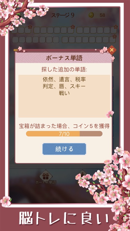 単語消し—面白い単語パズルゲーム