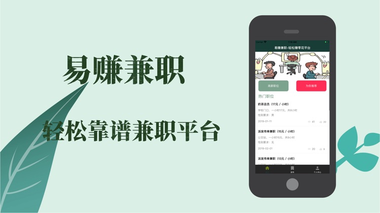 易赚兼职-轻松赚零花平台