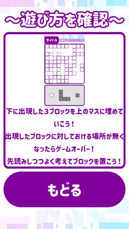 Game screenshot 先読みブロック！ apk