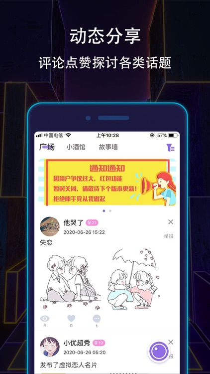 晚约-心动女友陪伴 screenshot-3