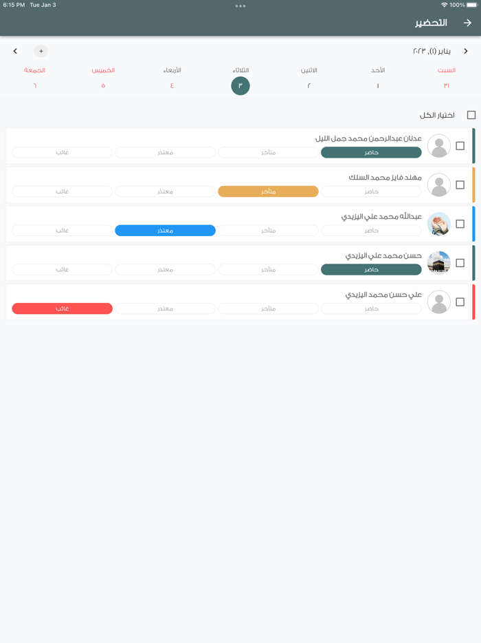 حلقات الجبيل