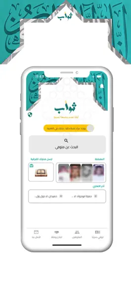 Game screenshot رسائل ثواب mod apk